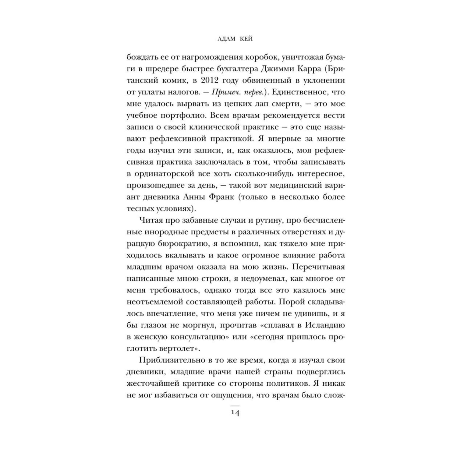 Книга БОМБОРА Будет больно история врача ушедшего из профессии на пике карьеры - фото 7