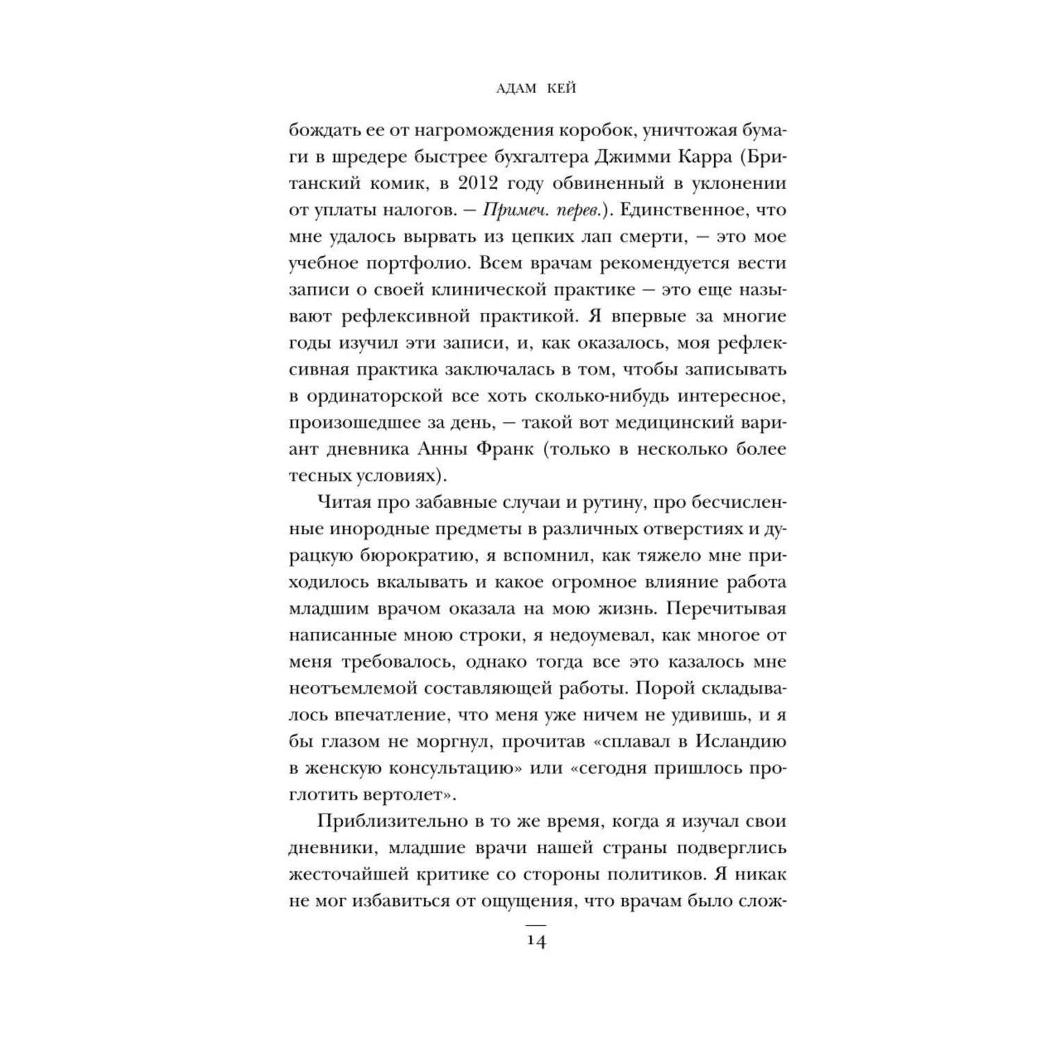 Книга БОМБОРА Будет больно история врача ушедшего из профессии на пике карьеры - фото 7