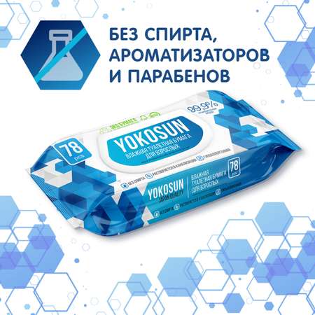 Туалетная бумага YokoSun Megabox влажная для взрослых 312 шт