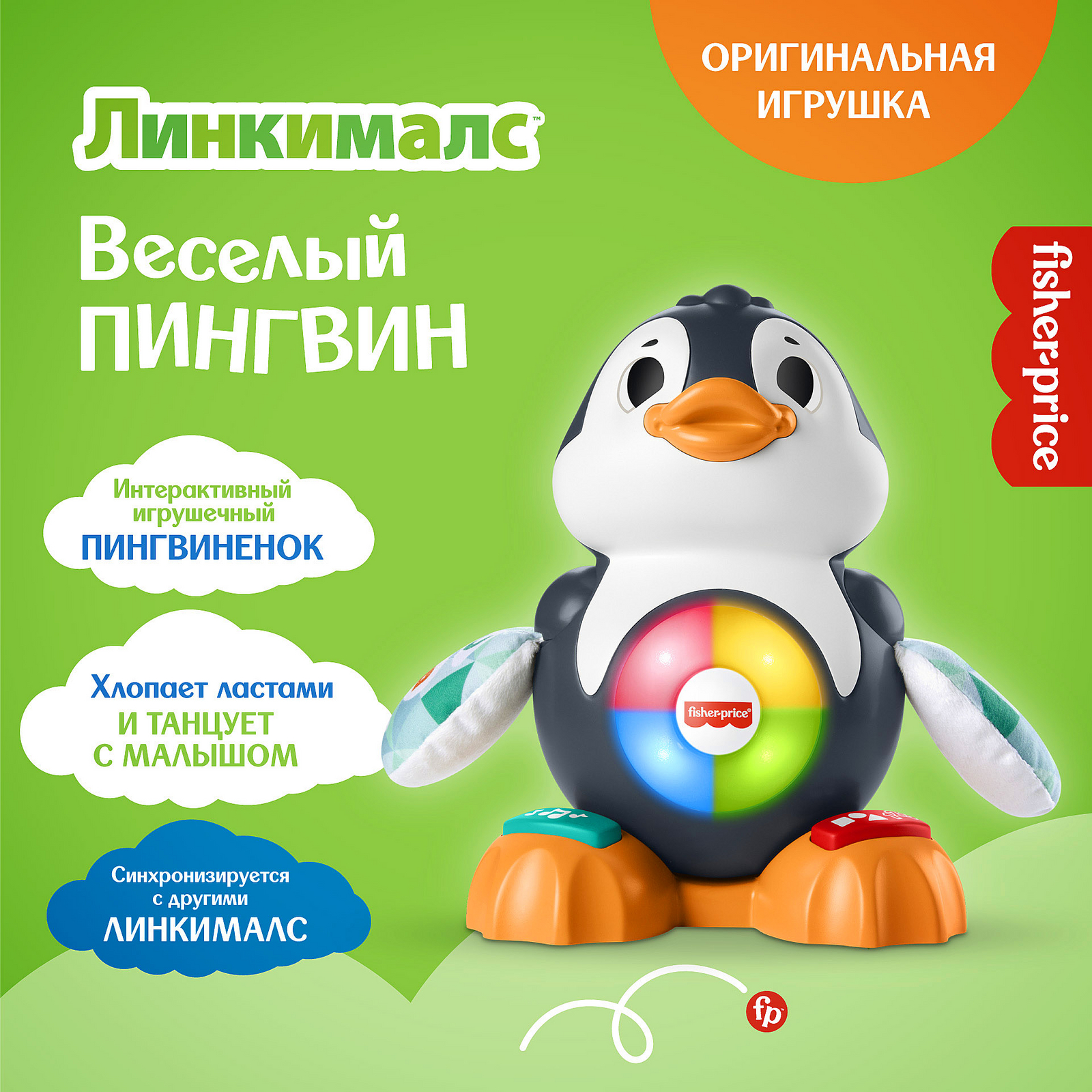 Игрушка Fisher Price Линкималс Пингвин музыкальный для малышей развивающая HCJ49 - фото 18