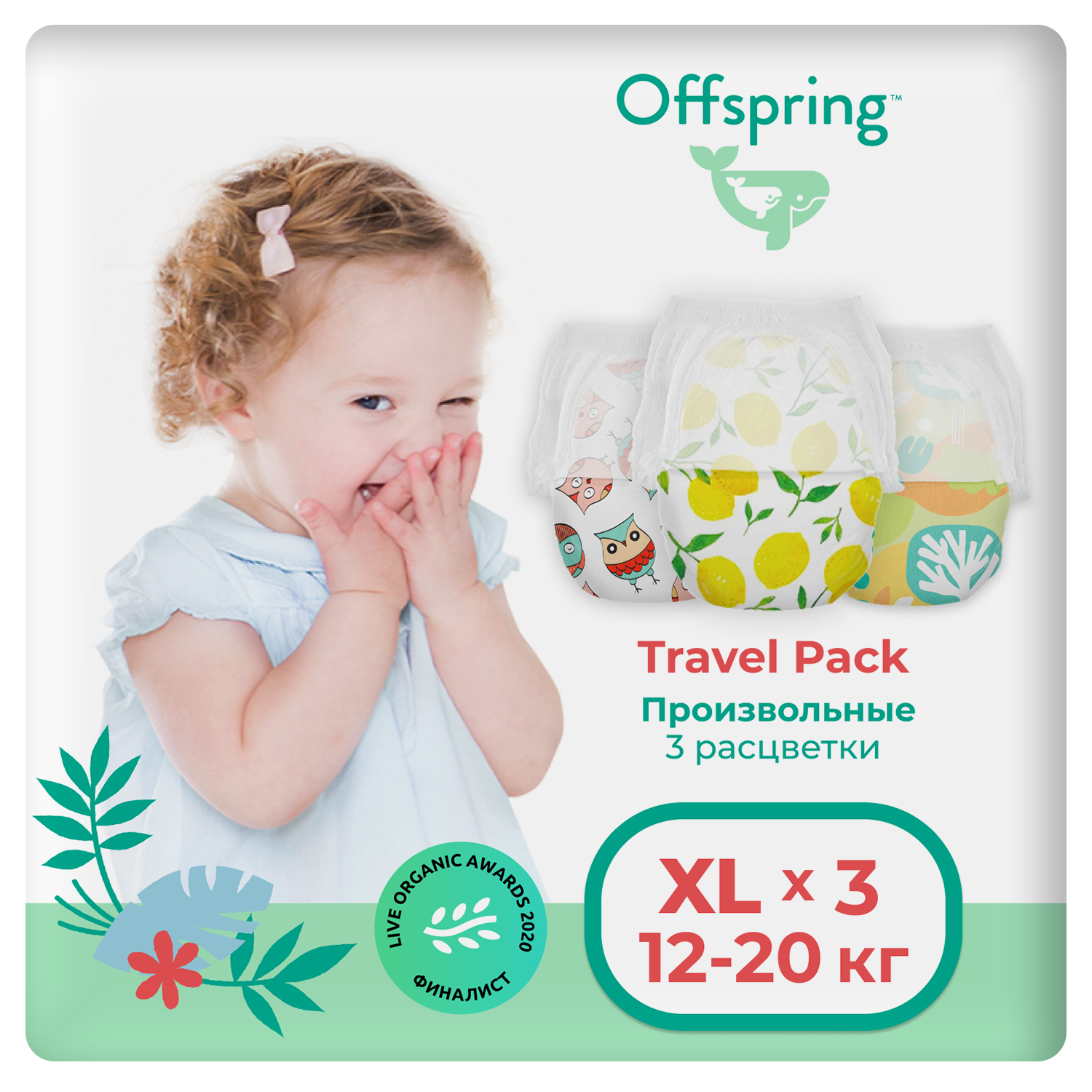 Трусики-подгузники Offspring Travel pack XL 12-20 кг 3 шт 3 расцветки - фото 2
