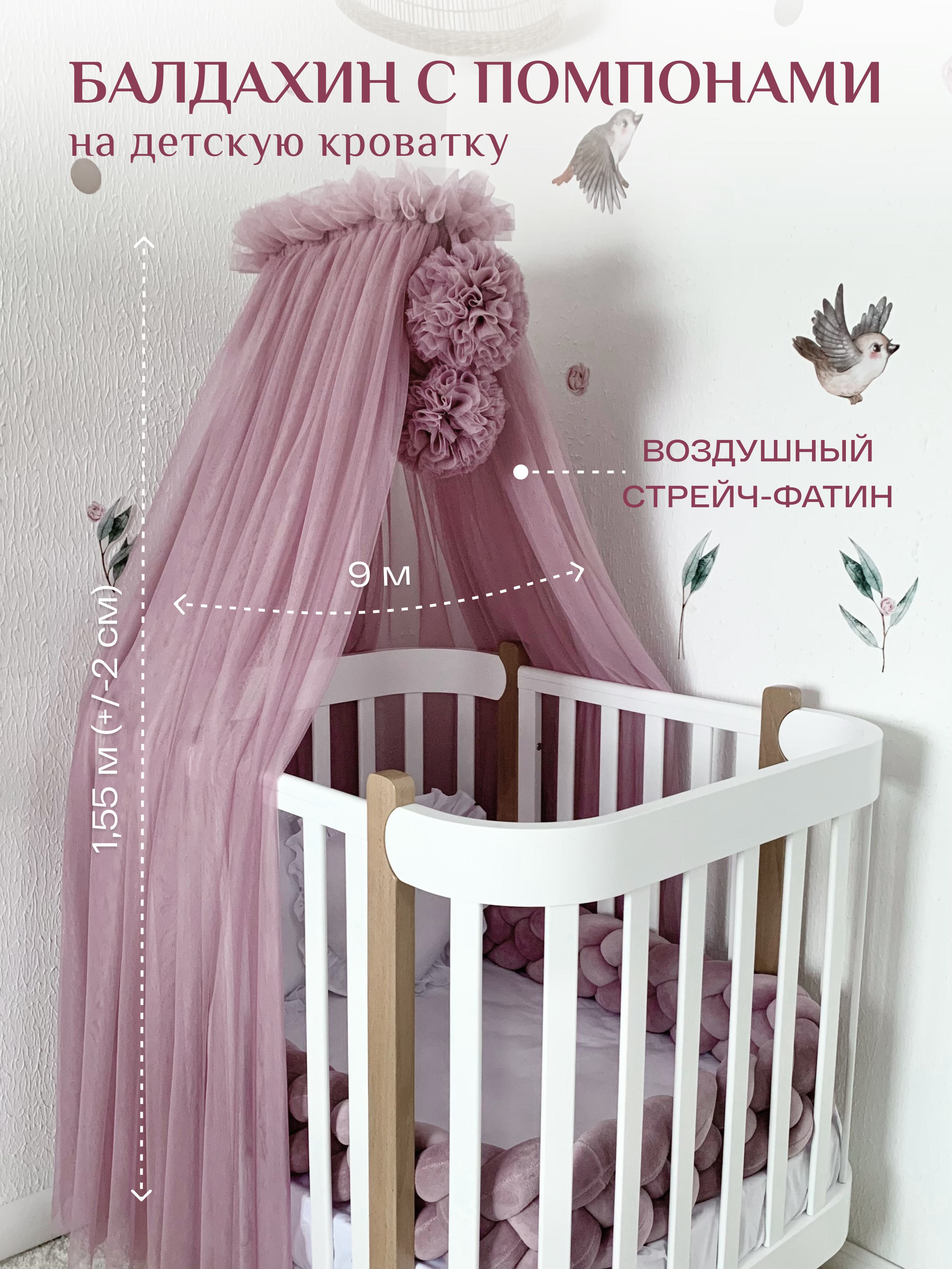 Балдахин на детскую кроватку Childrens Textiles фатин - фото 1