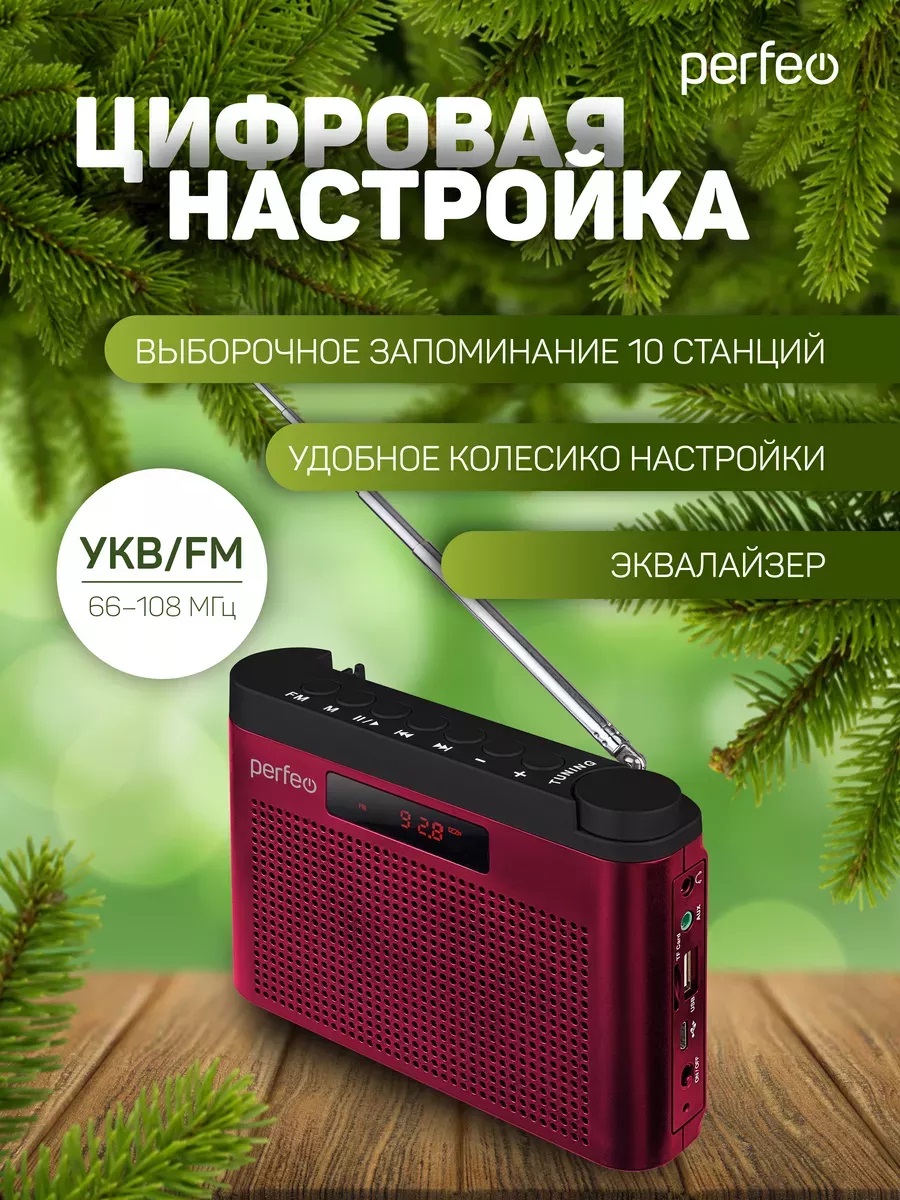 Радиоприемник Perfeo цифровой ТАЙГА FM+ 66-108МГц MP3 встроенный аккумулятор USB бордовый I70RED - фото 2