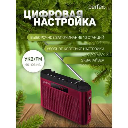 Радиоприемник Perfeo цифровой ТАЙГА FM+ 66-108МГц MP3 встроенный аккумулятор USB бордовый I70RED