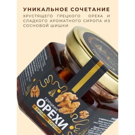 Орех в сиропе Емельяновская Биофабрика грецкий орех в хвойном сиропе 130 гр