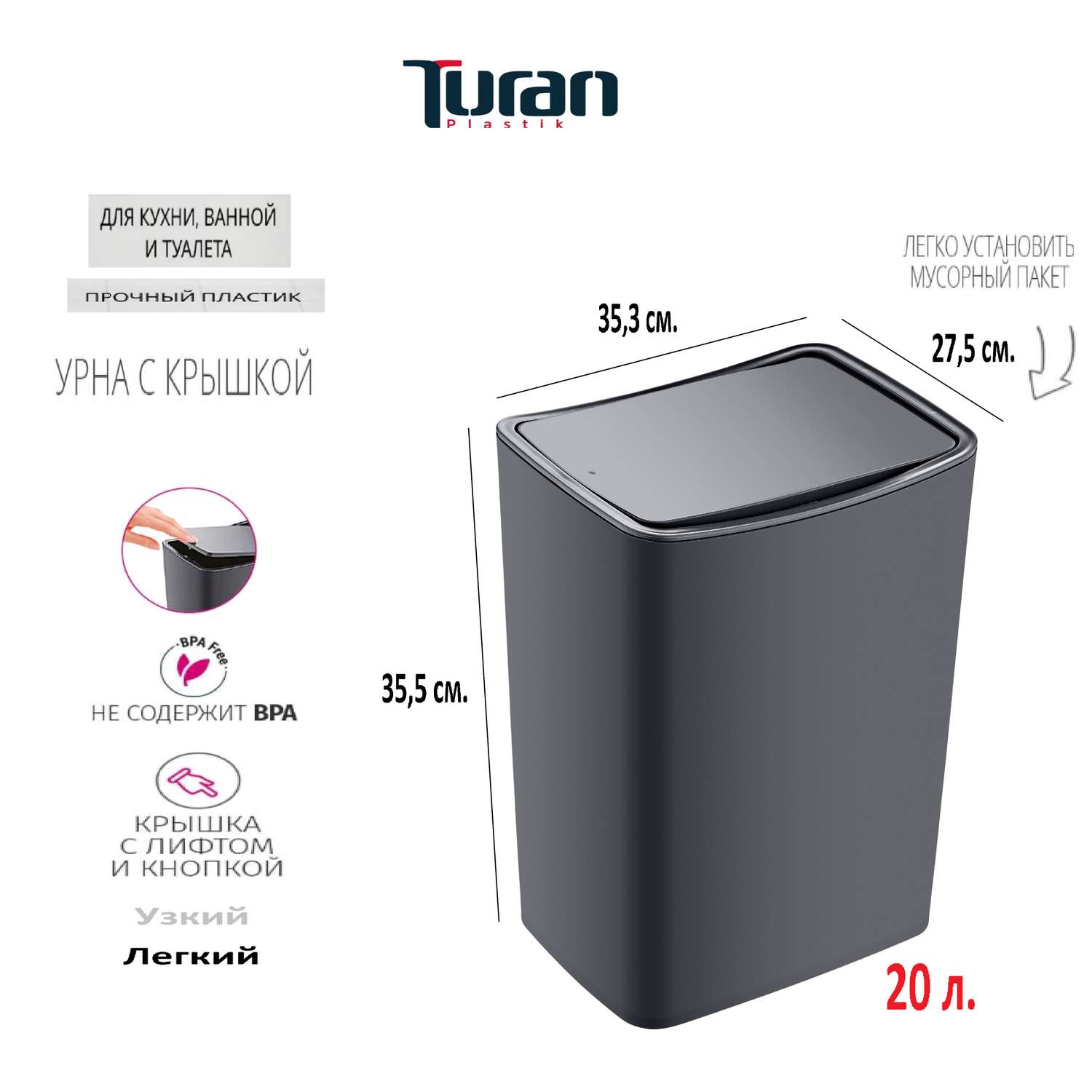 Контейнер для мусора TURAN TOUCH 20л. Антрацит - фото 2