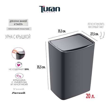 Контейнер для мусора TURAN TOUCH 20л. Антрацит