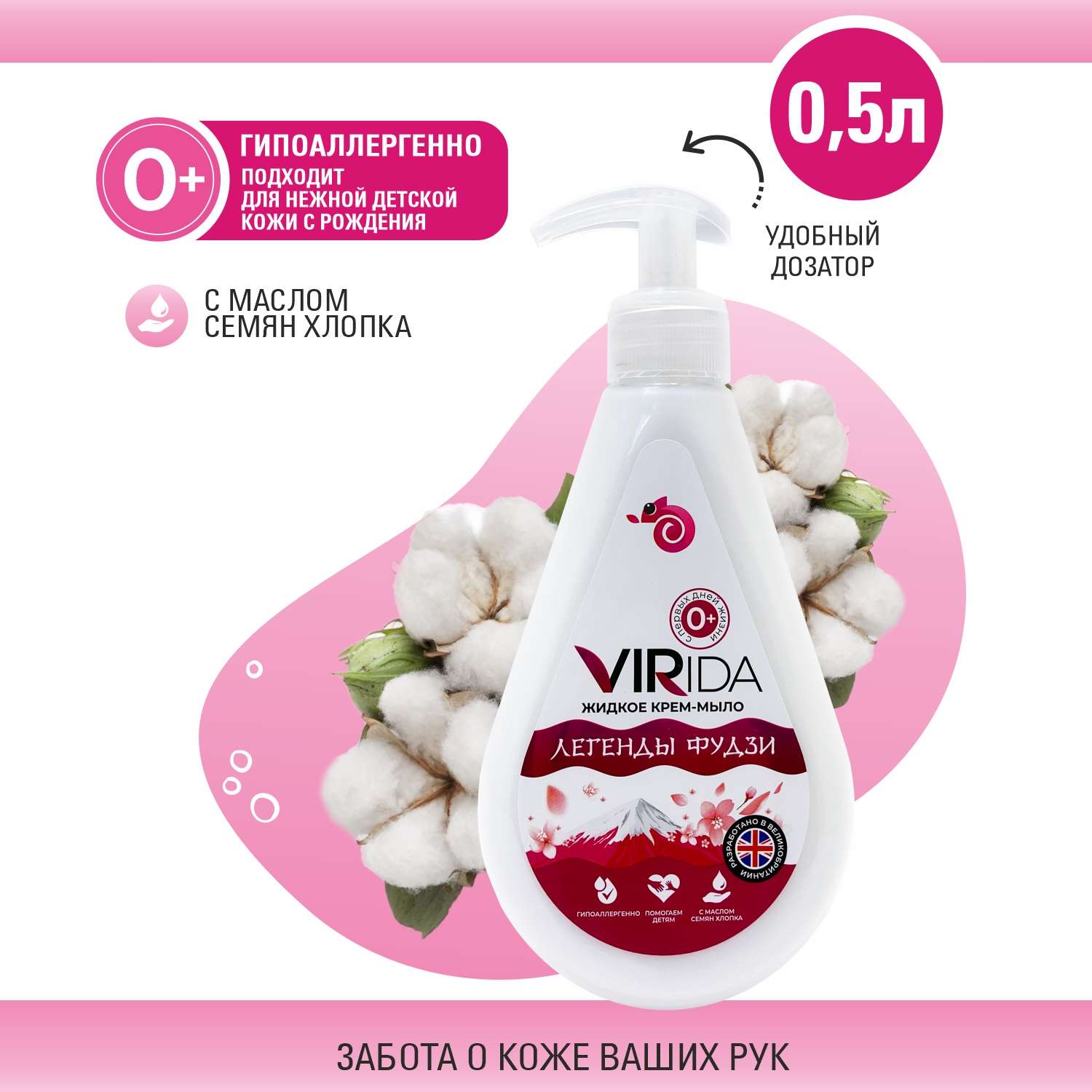 Жидкое мыло VIRIDA Антибактериальное Легенды Фудзи 500 мл - фото 2