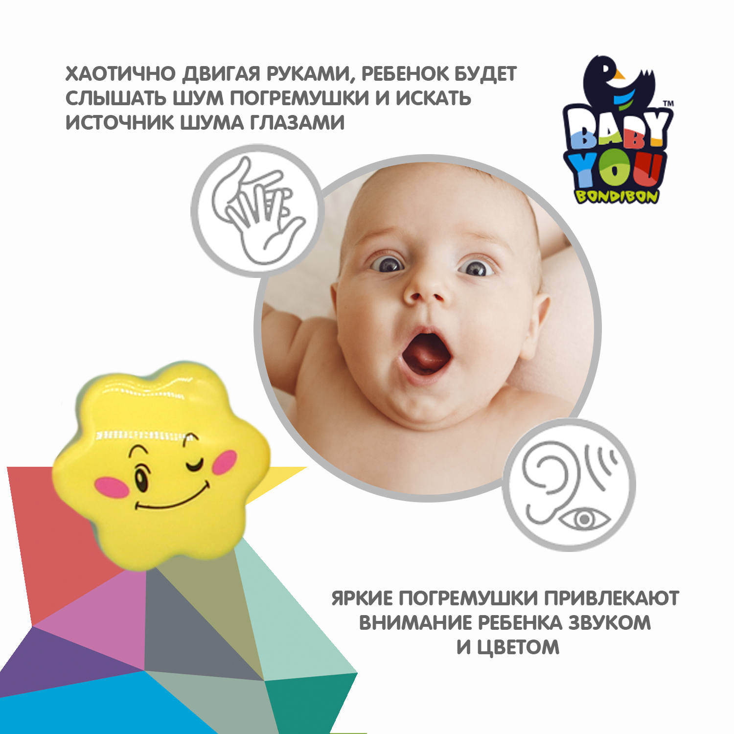 Развивающая погремушка BONDIBON растяжка Фигуры серия Baby You - фото 4