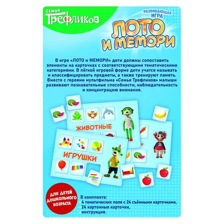 Настольная игра Trefl Лото и Мемори