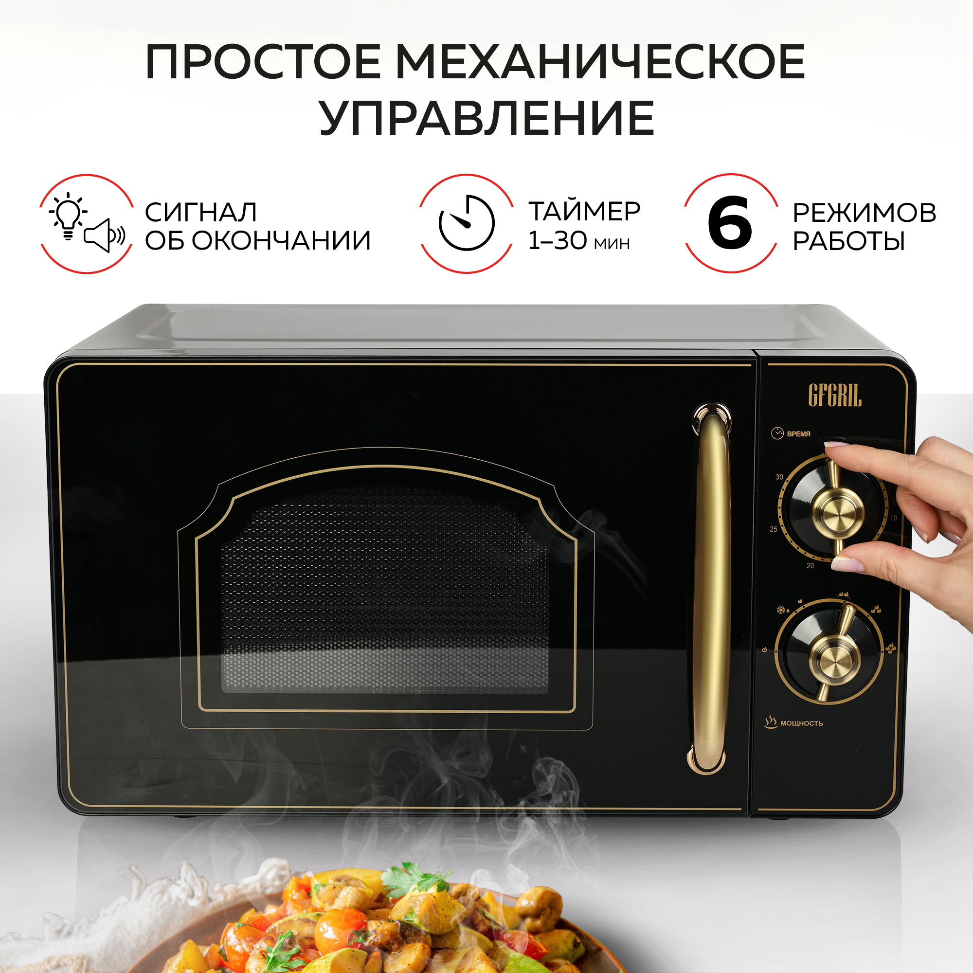 Микроволновая печь GFGRIL соло GF-MWO202-black 20 л 700 Вт дизайн Rustic  цвет черный купить по цене 21980 ₽ в интернет-магазине Детский мир