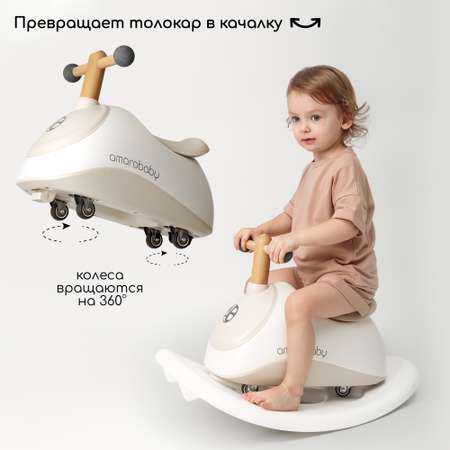 Качалка для толокара Amarobaby Enjoy