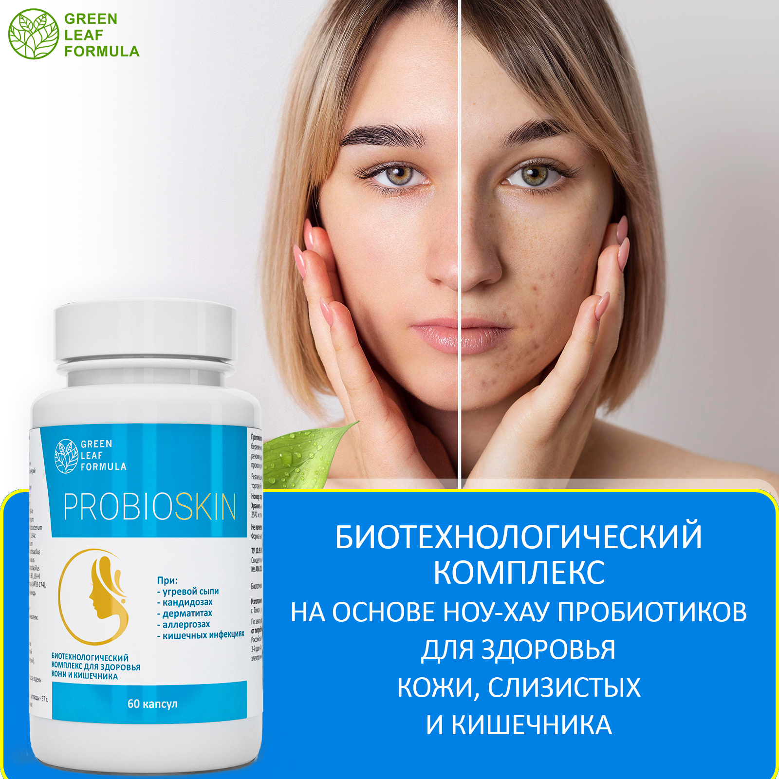 Пробиотики для женщин Green Leaf Formula Таблетки от прыщей для интимного здоровья от молочницы фитоэстрогены 2 банки - фото 6