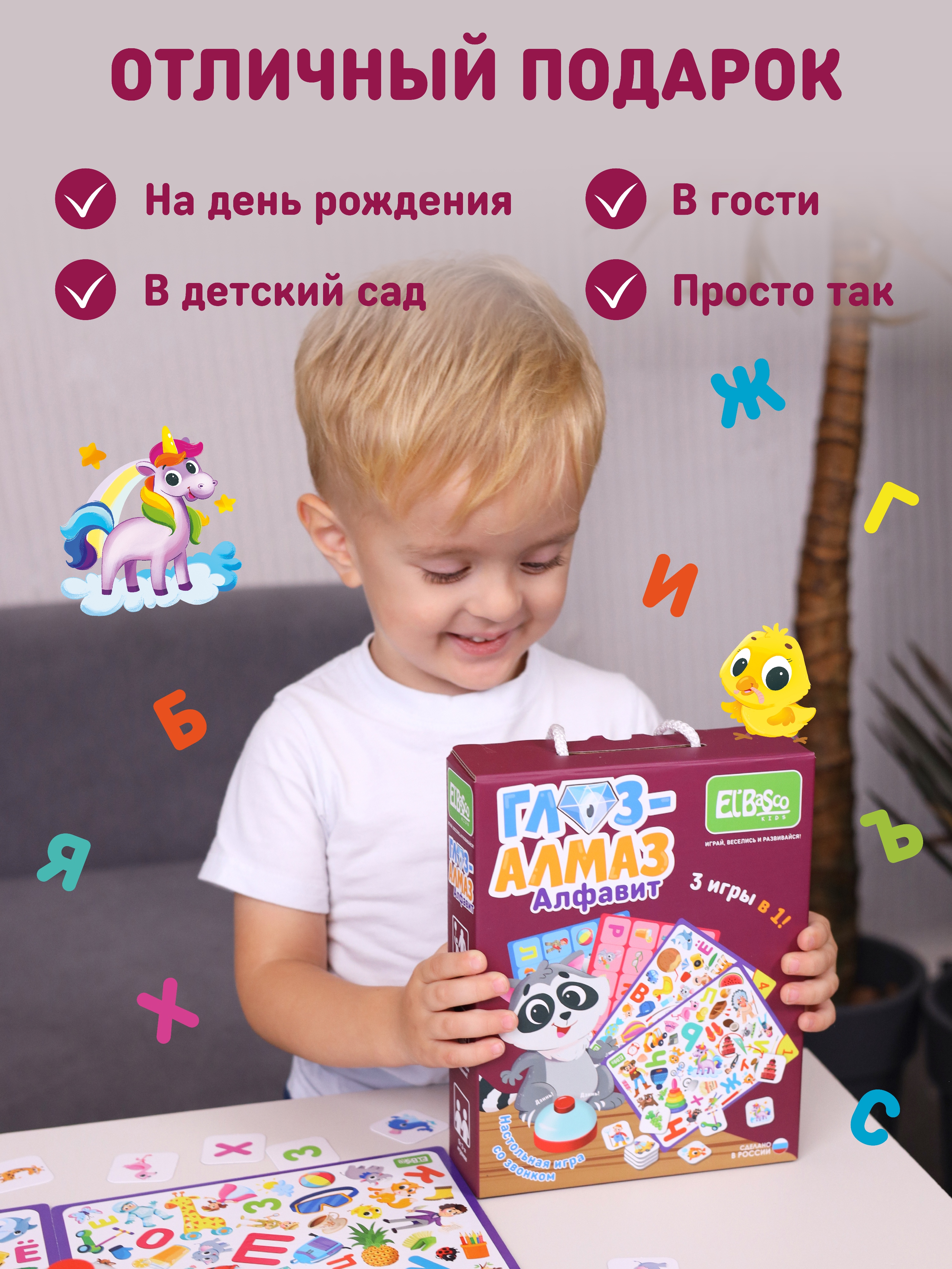 Игра настольная El BascoKids со звонком для детей Глаз Алмаз Алфавит ET03-002 - фото 7