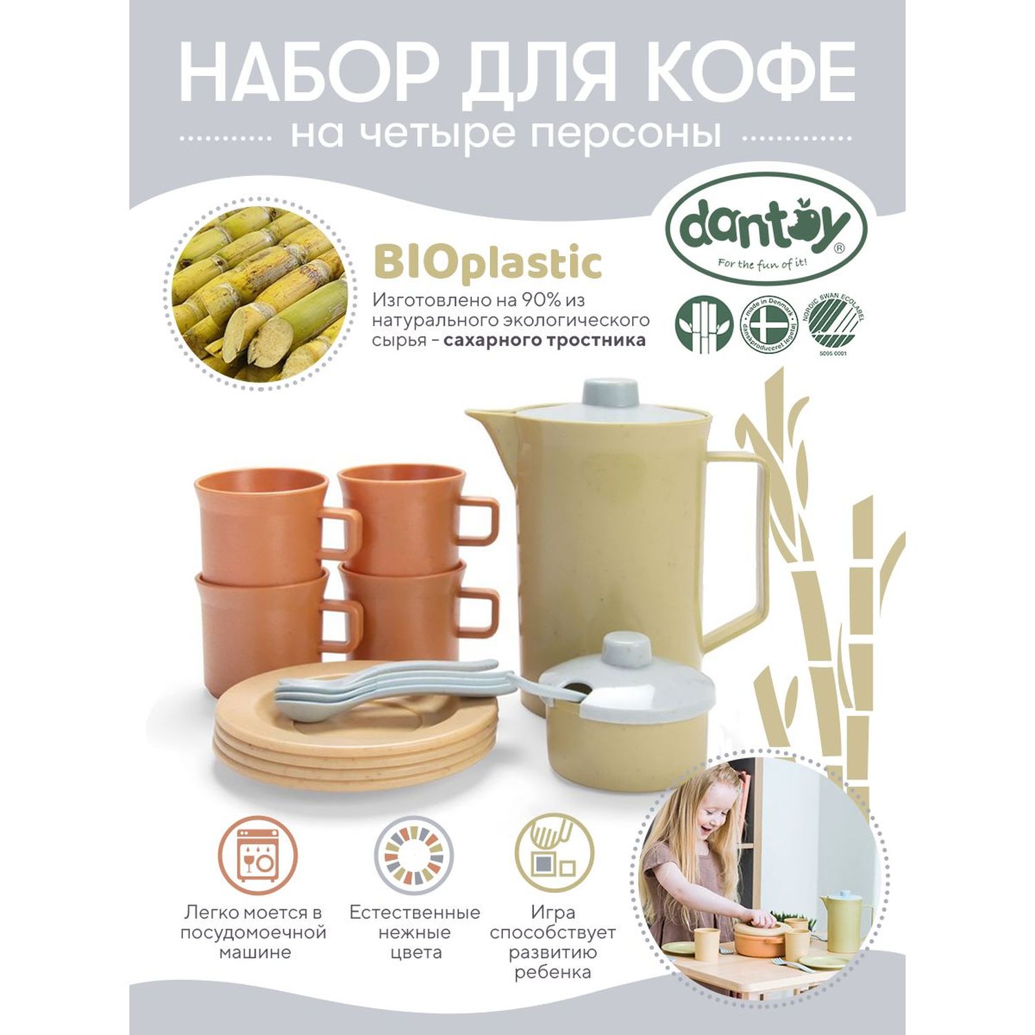 Набор для кофе Dantoy BIO - фото 4