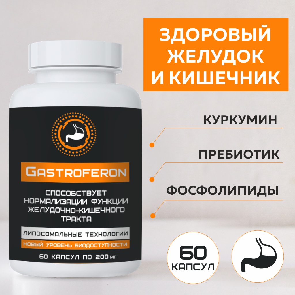 БАД VECTOR-MEDICA ГАСТРОФЕРОН - фото 1