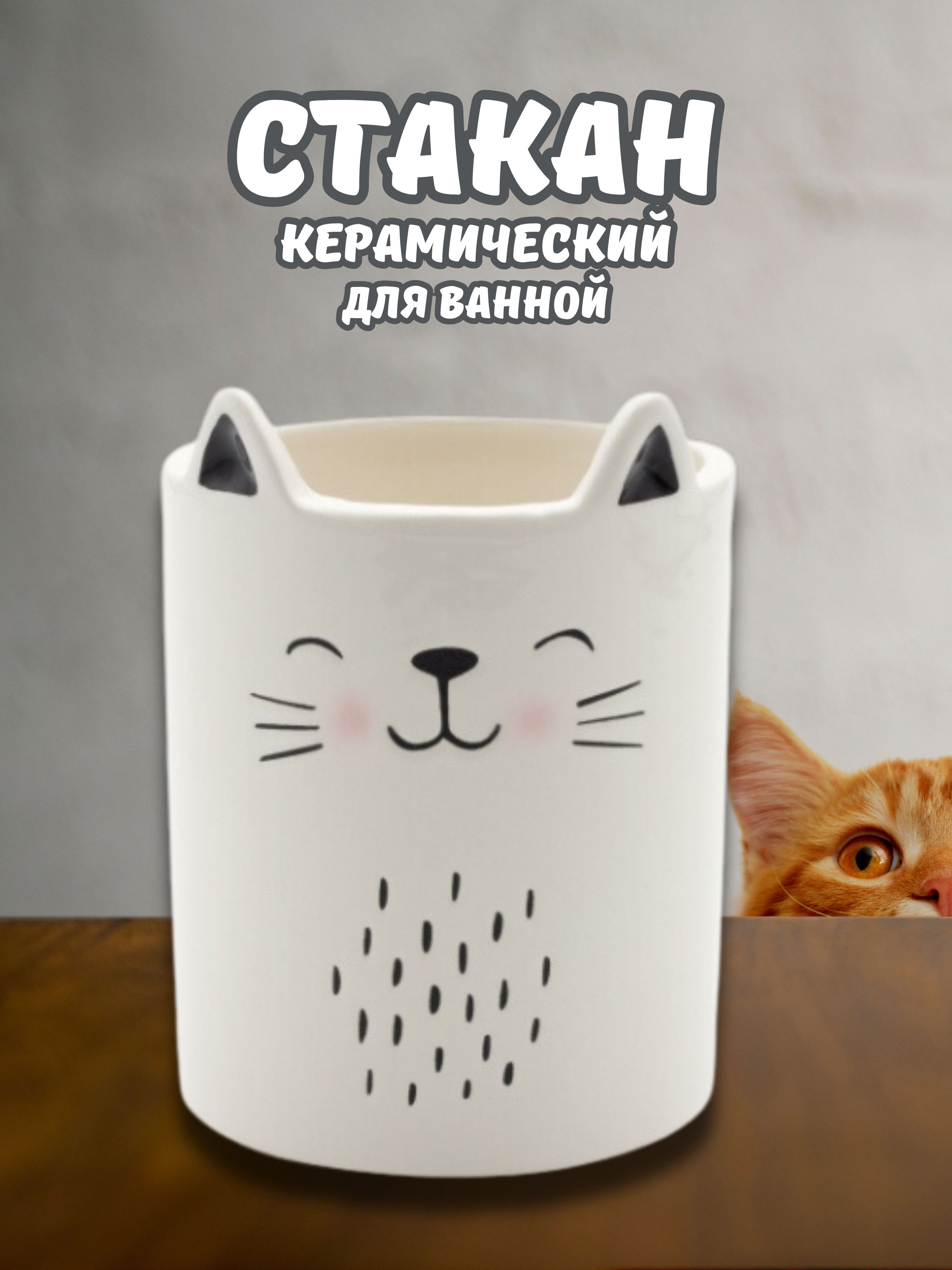 Стакан керамический iLikeGift Cute cat для зубных щеток - фото 2