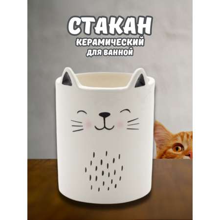 Стакан керамический iLikeGift Cute cat для зубных щеток