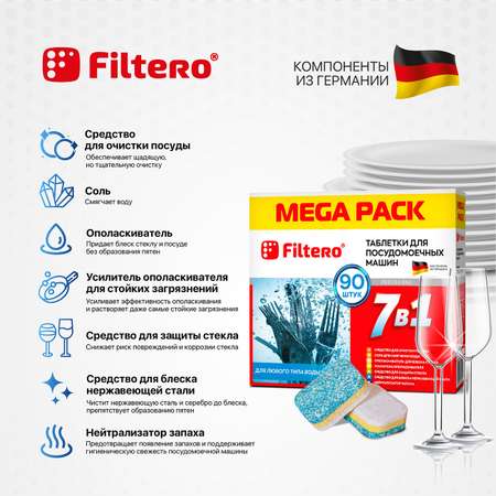 Таблетки Filtero для посудомоечной машины 7 в 1 90шт mega pack