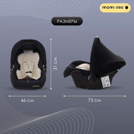 Автокресло Mamiosa Alicante Isofix 0 (0 -13 кг)