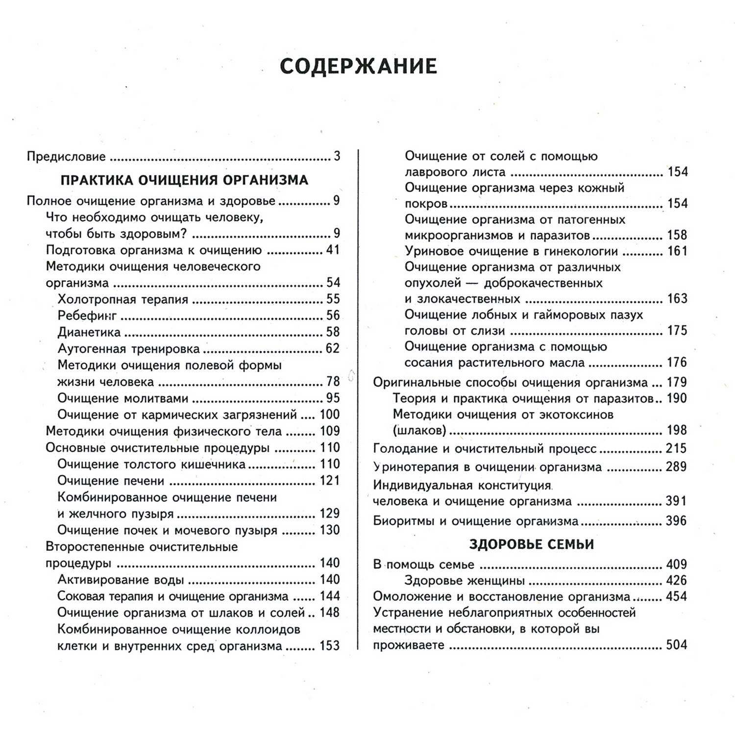 Книга Харвест Полное очищение организма. Практическая энциклопедия. Малахов.  купить по цене 868 ₽ в интернет-магазине Детский мир