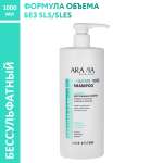 Шампунь ARAVIA Professional для придания объёма Volume Pure Shampoo 1000 мл