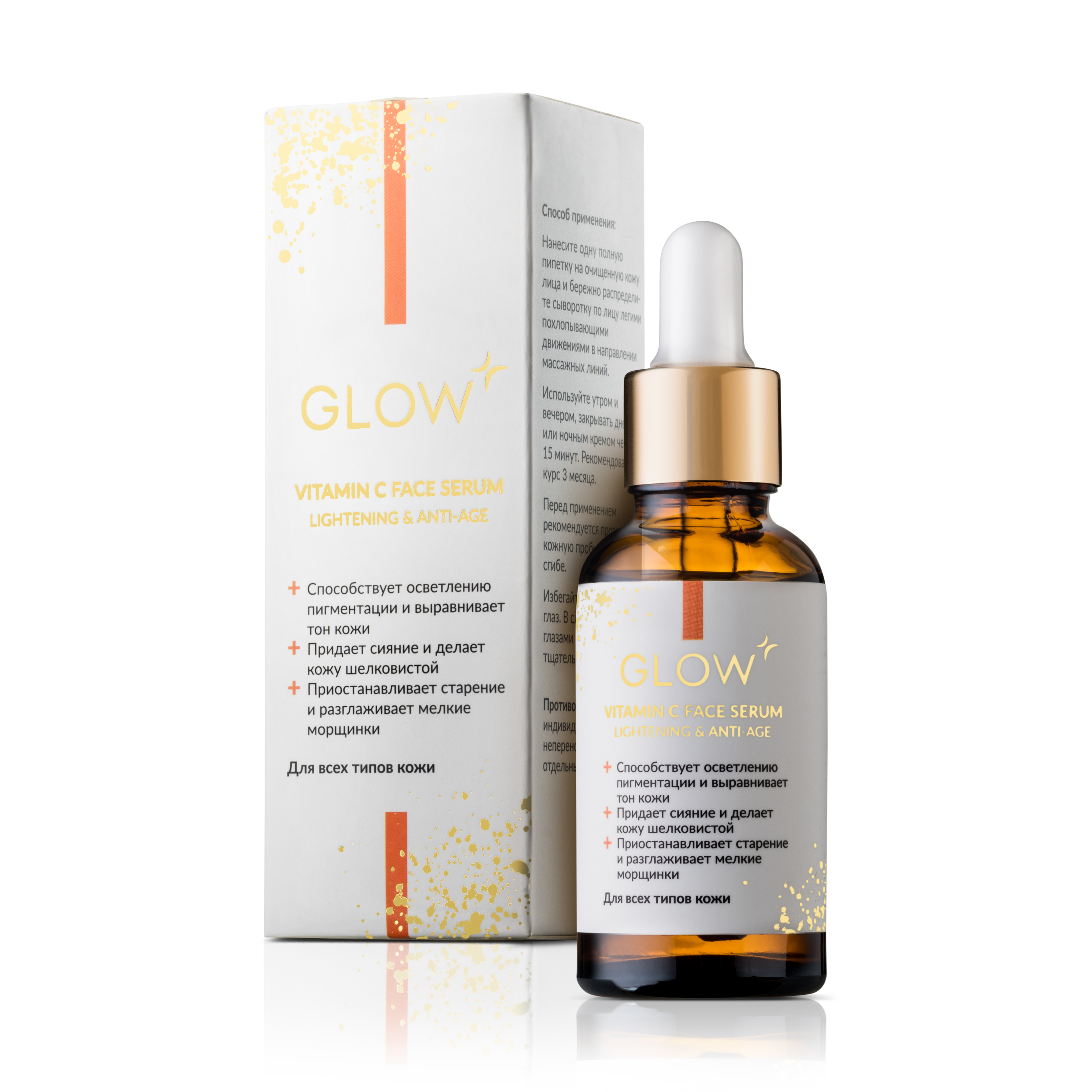 Сыворотка для лица GLOW CARE с витамином С - фото 1