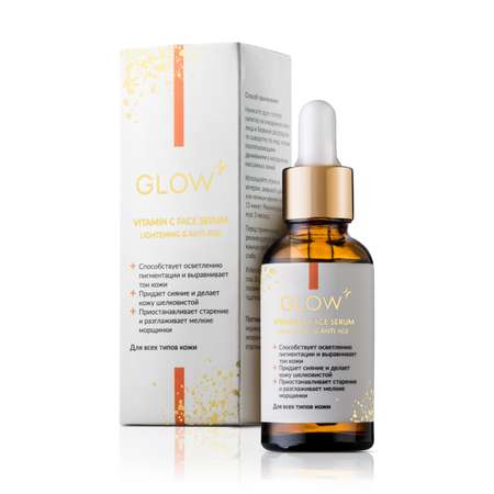 Сыворотка для лица GLOW CARE с витамином С