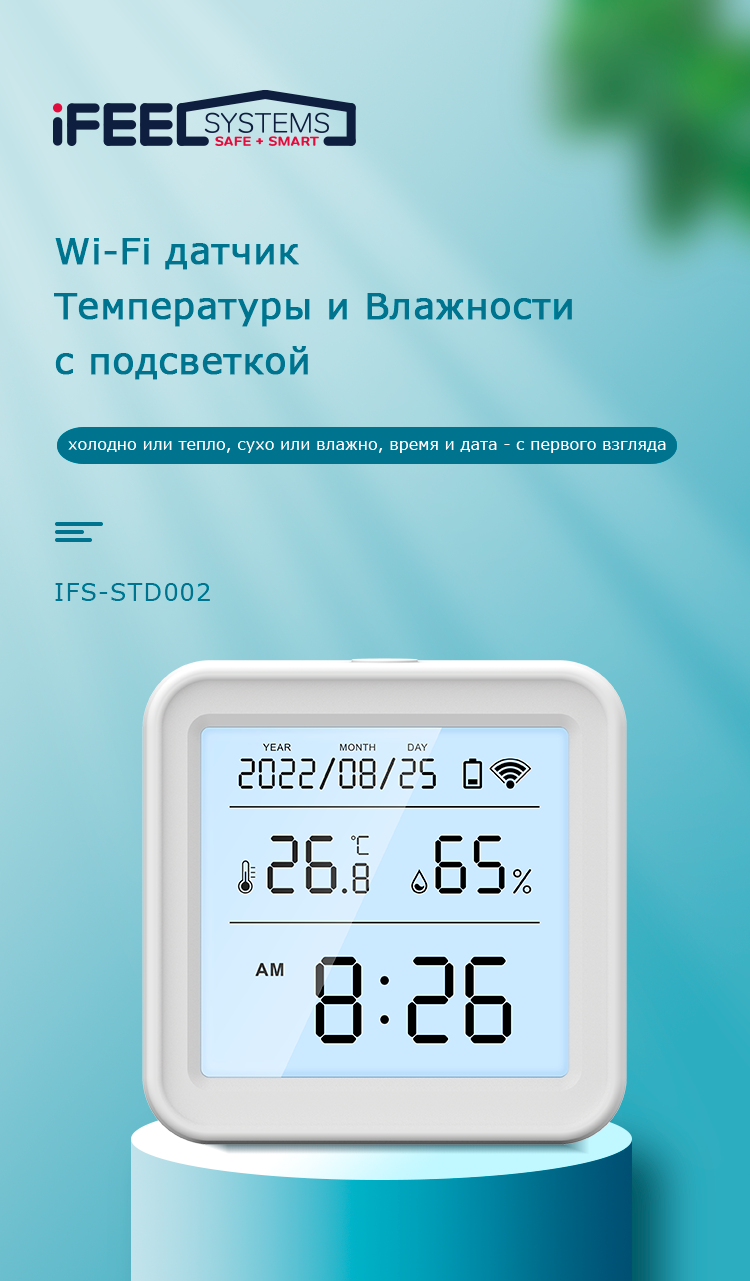 Цифровая метеостанция iFEEL Comby IFS-STD002 с WiFi датчиком температуры влажности часами и календарём - фото 5