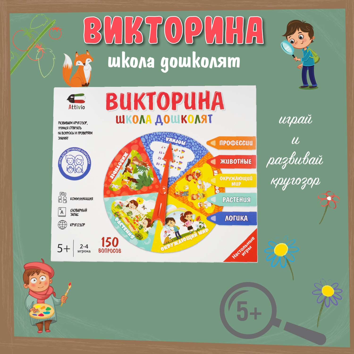 Игра Attivio Викторина Школа дошколят 02423 - фото 1