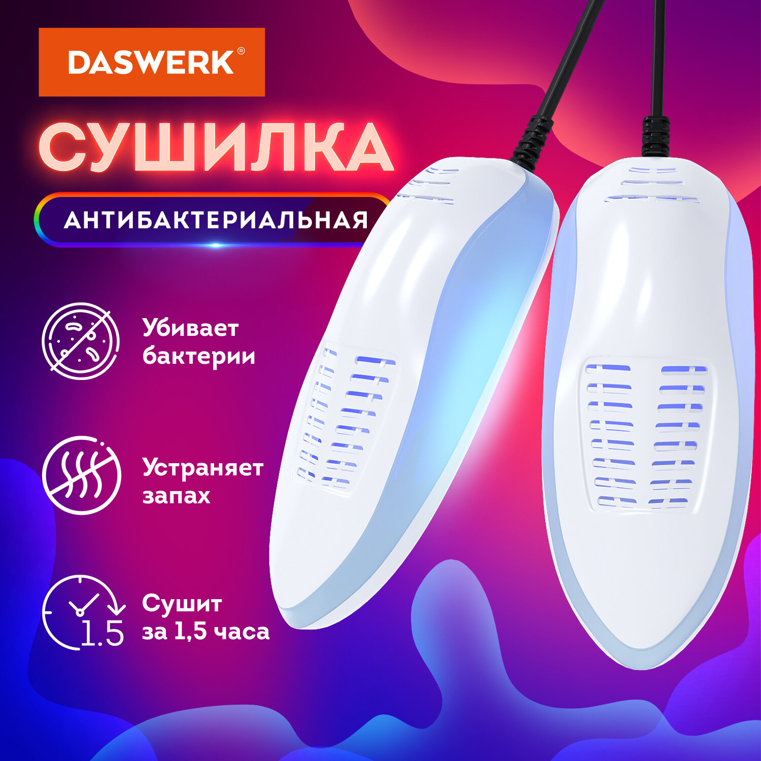 Cушилка для обуви DASWERK электрическая от запаха - фото 1