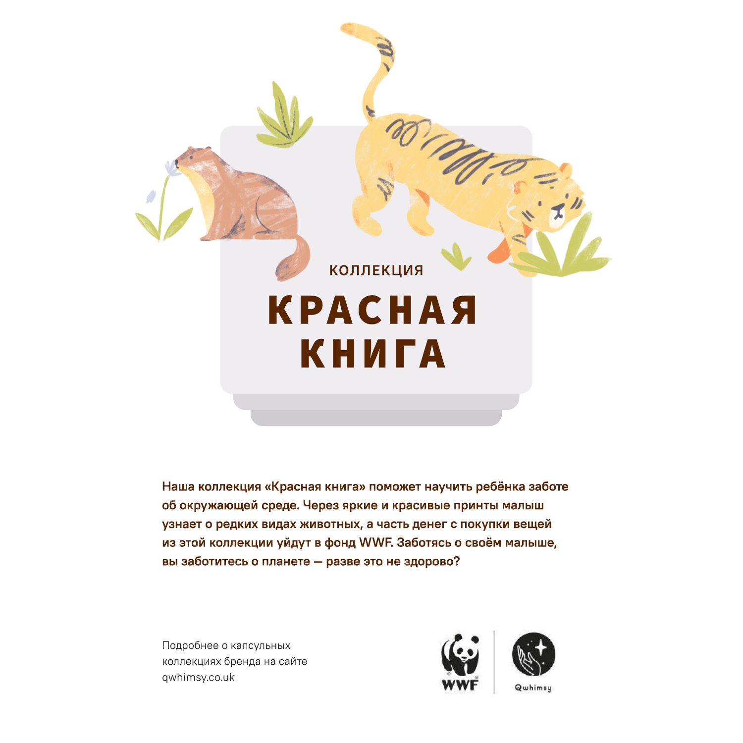 Набор пеленок Qwhimsy Красная книга QSB015 - фото 7