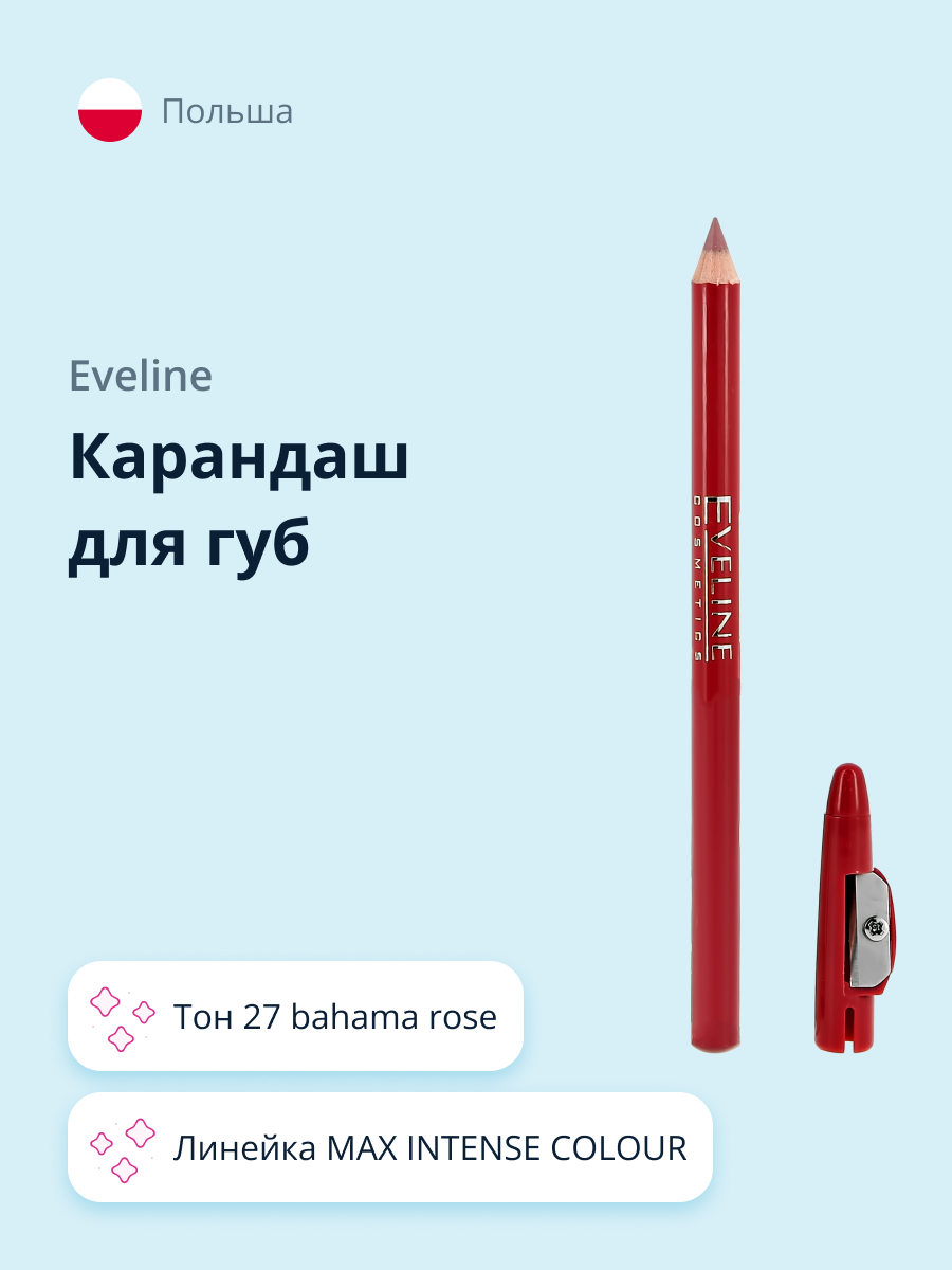 Карандаш для губ EVELINE Max intense colour тон 27 bahama rose - фото 1