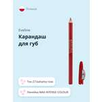 Карандаш для губ EVELINE Max intense colour тон 27 bahama rose