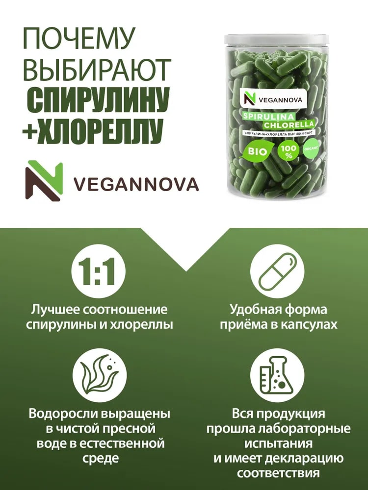 Спирулина VeganNova в капсулах 360 шт. - фото 2