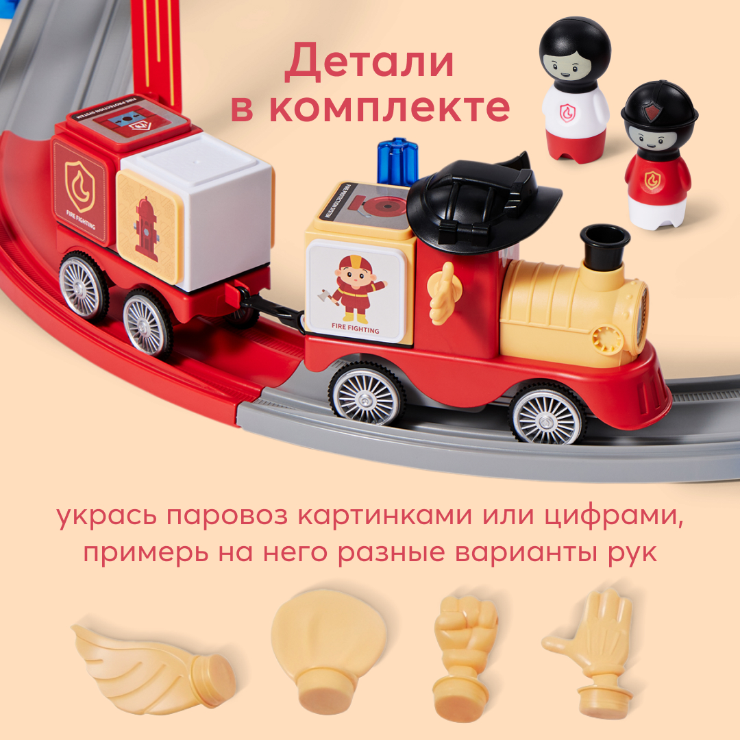 Игровой набор железная дорога Happy Baby FIRE TRAIN 331916_red - фото 4