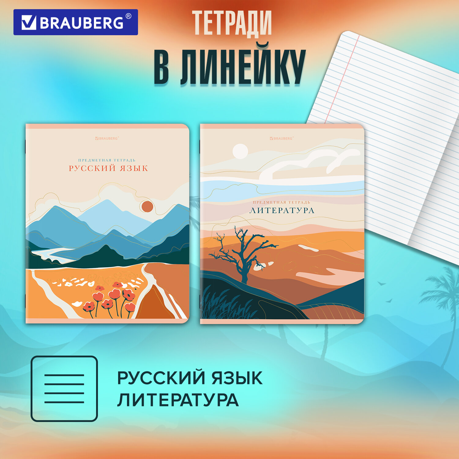 Тетради предметные Brauberg школьные со справочным материалом в клетку и линейку 12 шт 48 листов - фото 3