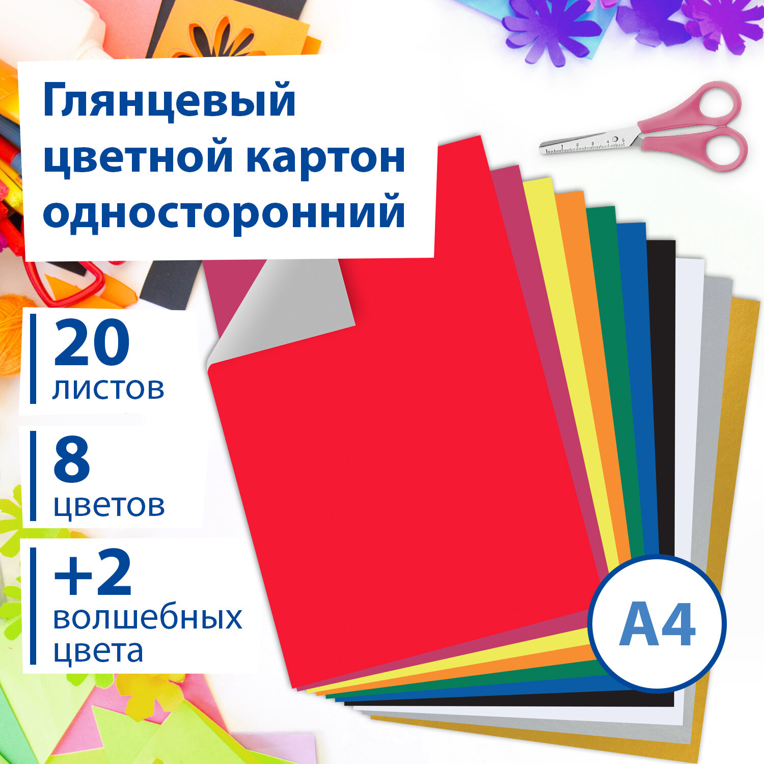 Картон цветной Brauberg формата А4 для творчества 20 листов 10 цветов - фото 2