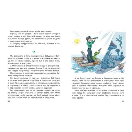 Книга Издательство Энас-книга Катя и крокодил: повесть