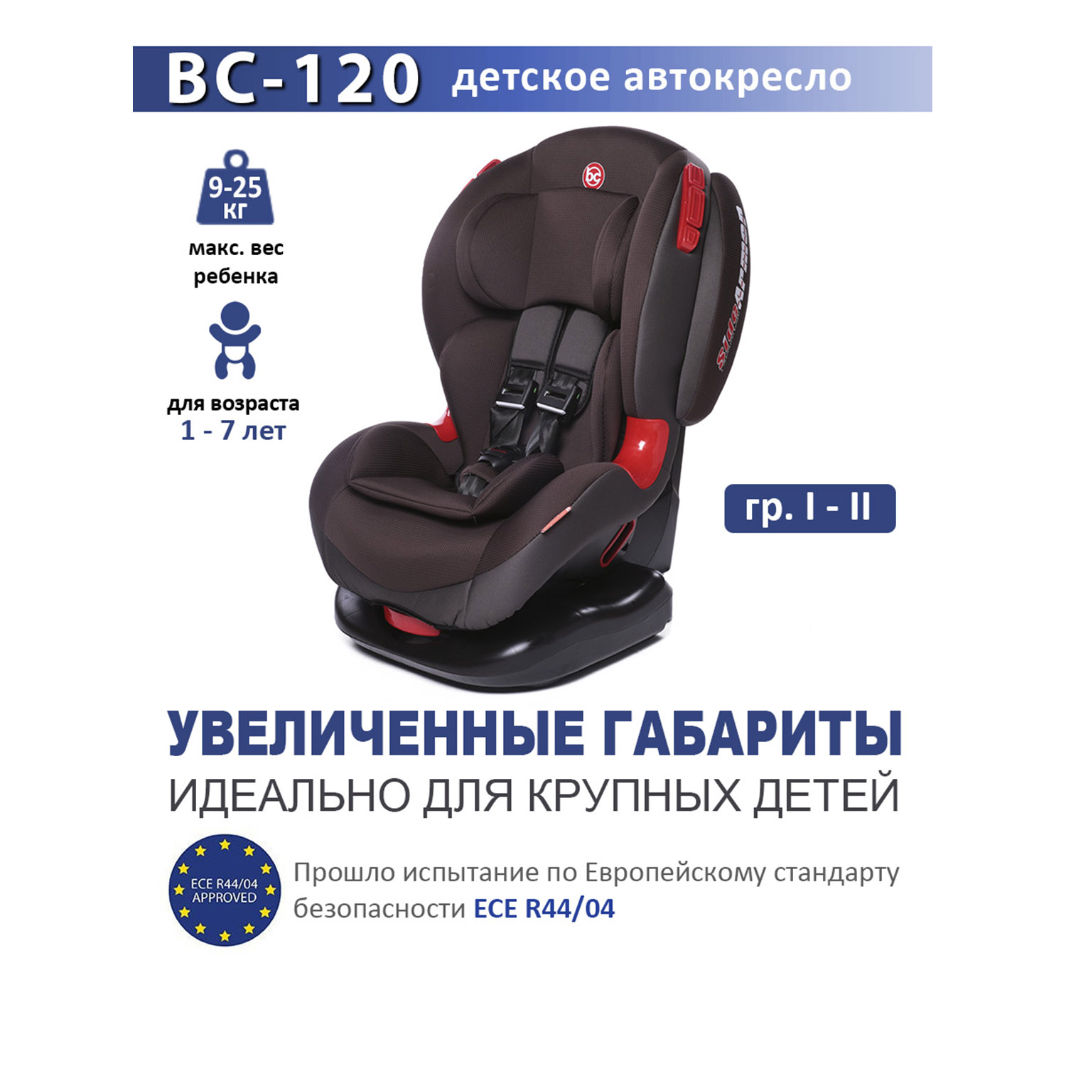 Автокресло BabyCare BC-120 коричневый - фото 2