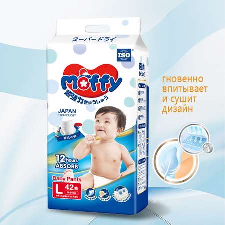 Трусики Moffy 42 шт. L