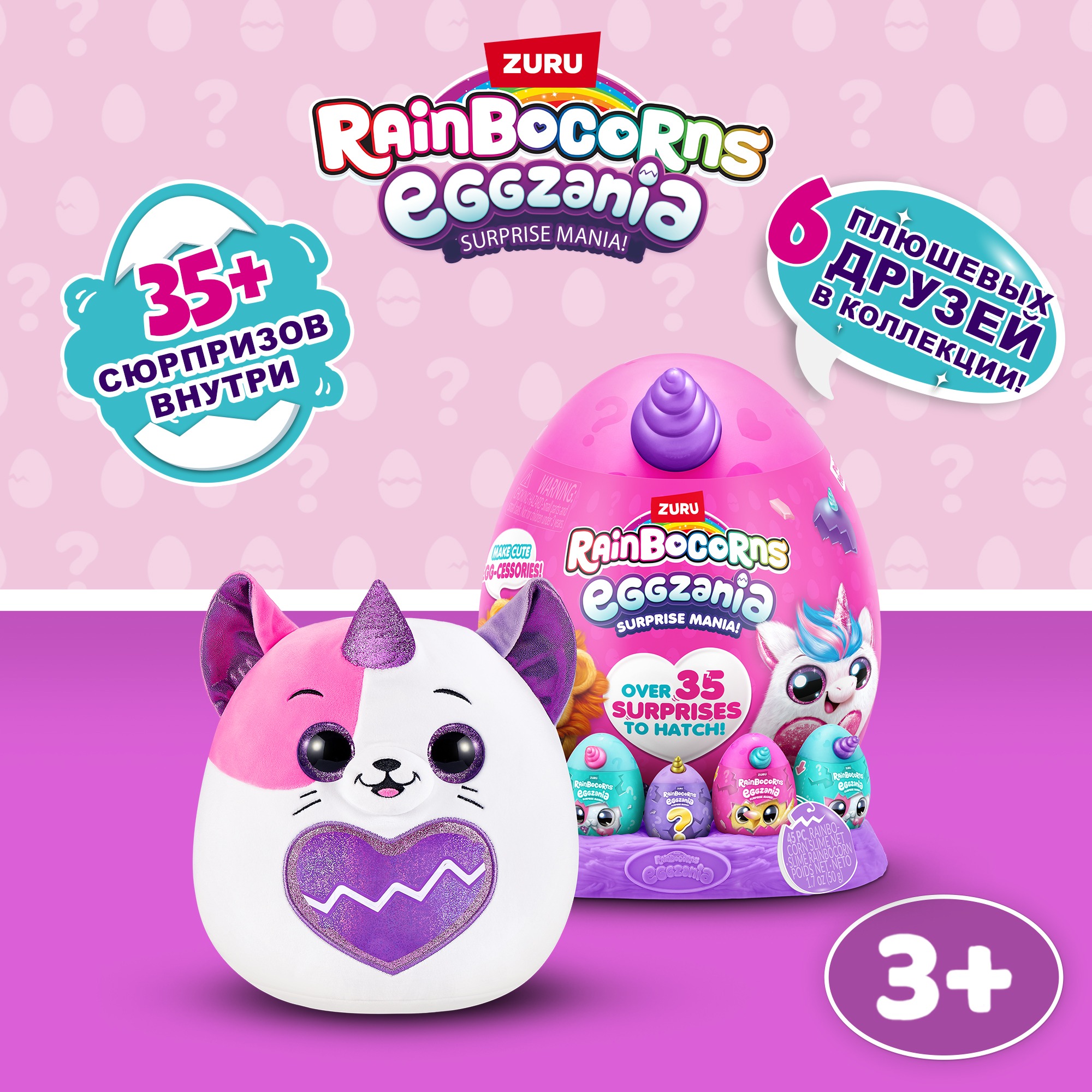 Фигурка Zuru Rainbocorns Eggzania - фото 1