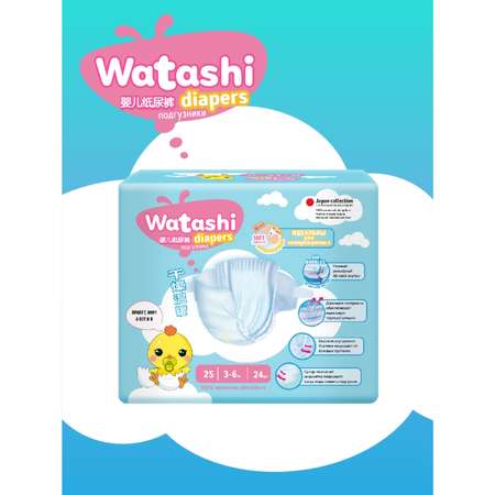 Подгузники WATASHI 24 шт. S