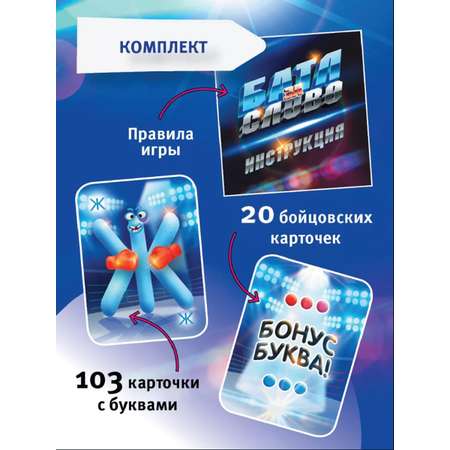 Настольная игра Игротека Батл за слово