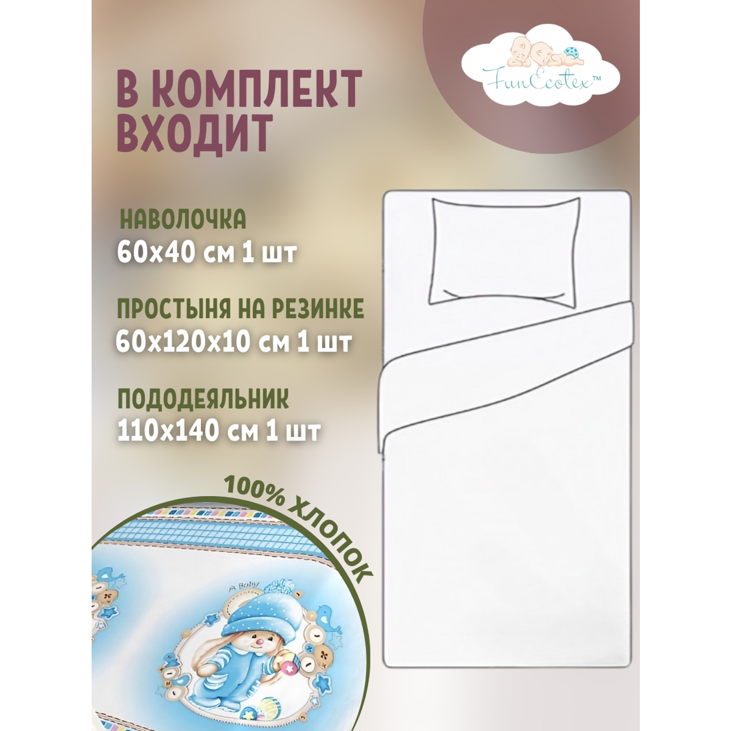 Постельное белье 3 предмета FunEcotex детское в кроватку с простыней на резинке голубой - фото 2