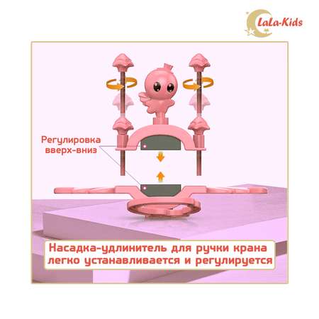 Насадка-удлинитель LaLa-Kids на кран набор 2в1 розовая