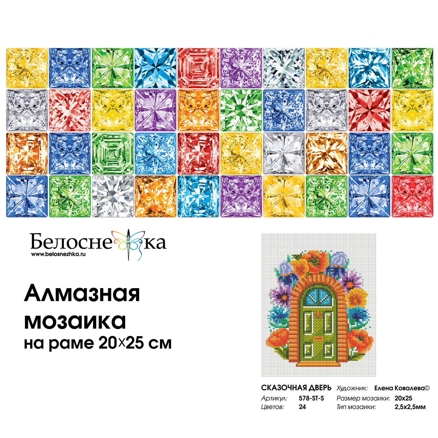 Алмазная мозаика на подрамнике Белоснежка Сказочная дверь 578-ST-S 20х25 см. - фото 4