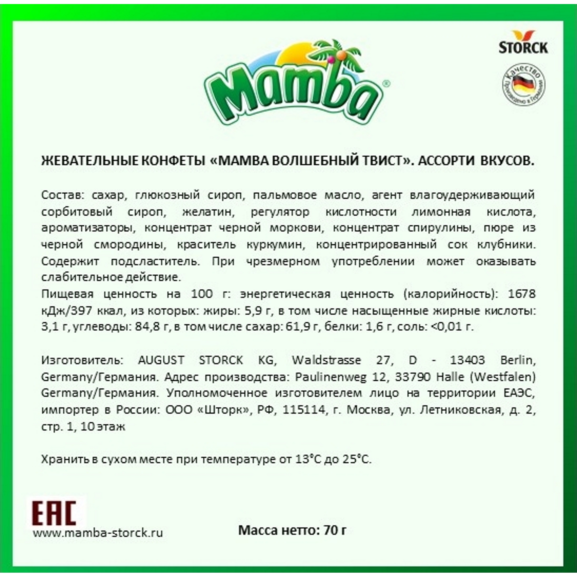 Конфета жевательная Mamba Волшебный твист 70г MAMBA - фото 4