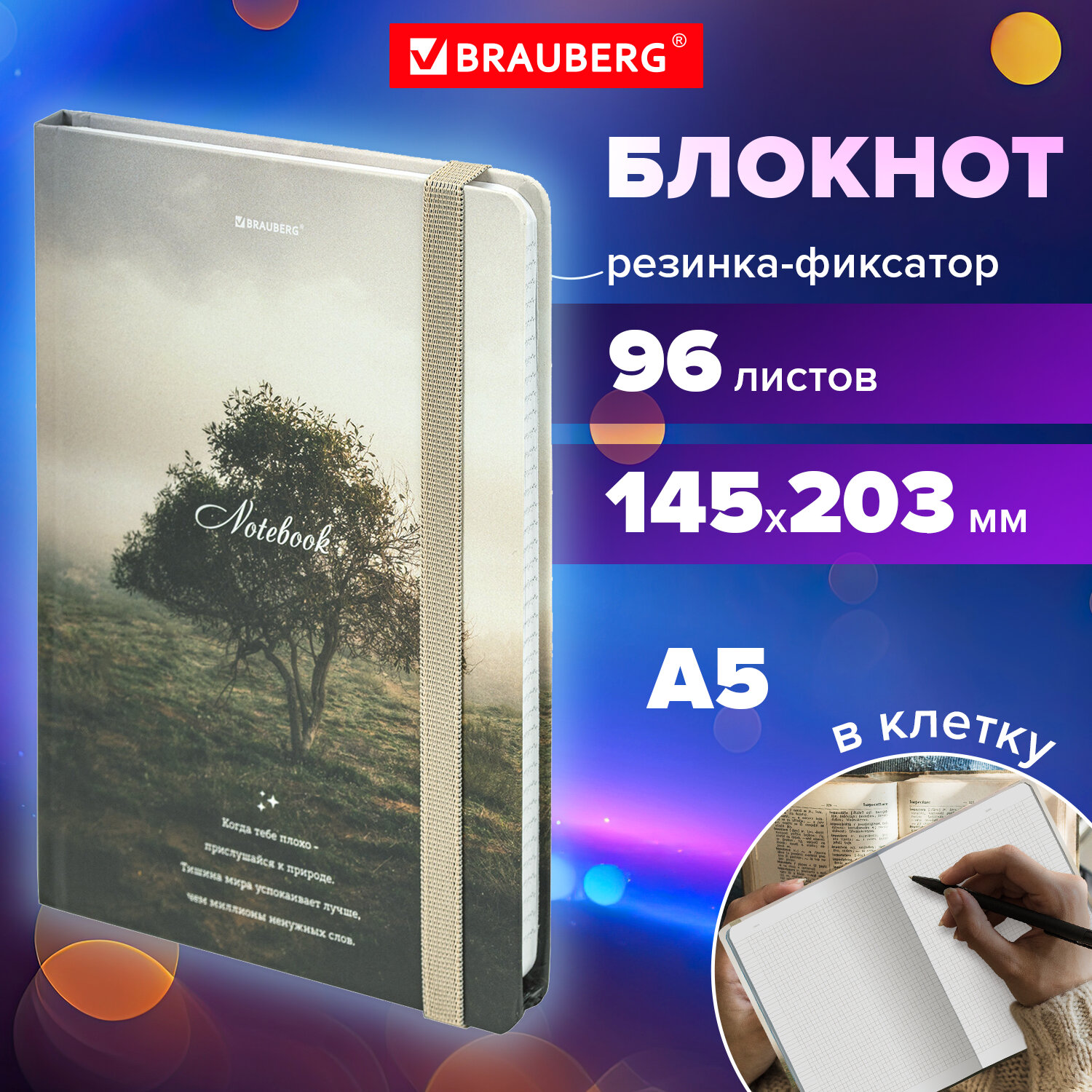 Блокнот Brauberg для записей А5 тетрадь в клетку записная книжка 96л - фото 1