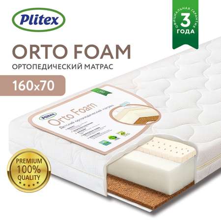 Матрац Plitex Orto Foam 160*70см